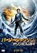 パーシー・ジャクソンとオリンポスの神々 [DVD]