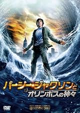 パーシー・ジャクソンとオリンポスの神々 [DVD]