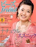 ビーズ friend (フレンド) 2008年 07月号 [雑誌]