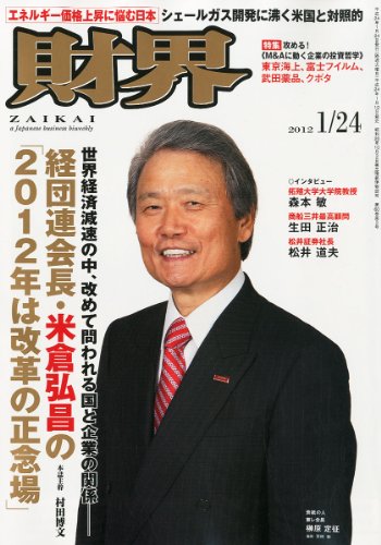 財界 2012年 1/24号 [雑誌]