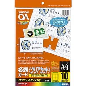 【クリックで詳細表示】KOKUYO インクジェットプリンタ用名刺カード(クリアカット) A4 両面 8枚 KJ-VC110