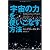 「宇宙の力」を使いこなす方法