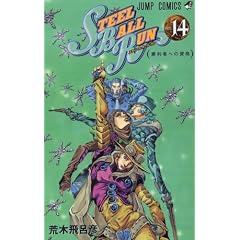 STEEL BALL RUN vol.14�\�W���W���m��Ȗ`��Part7 (14) (�W�����v�R�~�b�N�X)