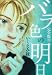 書籍: バラ色の明日 3 完全版