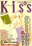 Kiss (キス) 2008年 3/10号 [雑誌]の画像