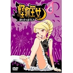 怪物王女 vol. 6 [DVD]