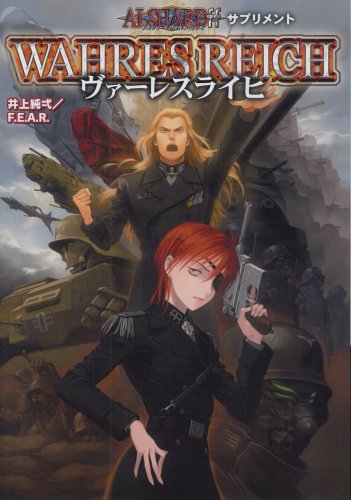 Cover image : ヴァーレスライヒ