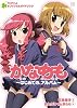 かなめもTVアニメオフィシャルガイドブック ~はじめての、アルバム~ (まんがタイムKRコミックス)