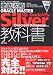 徹底攻略 ORACLE MASTER Silver 教科書 SQL/Oracle入門編 Oracle9i Database対応 (ITプロ・ITエンジニアのための徹底攻略)