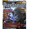 電撃 PlayStation (プレイステーション) 2009年 1/16号 [雑誌]