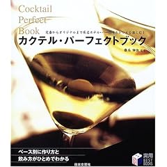 �J�N�e���E�p�[�t�F�N�g�u�b�N�\��Ԃ���I���W�i���܂ŗL���z�e���E�o�[�̖��ƃ��V�s���y����! (���pBEST BOOKS)