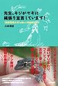 先生、キジがヤギに縄張り宣言しています！