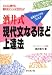 酒井式 現代文なるほど上達法