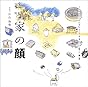 家の顔 (くうねるところにすむところ 子どもたちに伝えたい家の本)