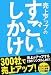 売上アップの すごいしかけ