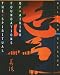  : The Spiritual Foundations of Aikido