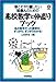 今こそやり直したい社会人のための 高校数学と仲直りブック (@サイエンス)