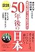 図説 50年後の日本―たとえば「空中を飛ぶクルマ」が実現