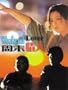 Zhou mo qing ren [VHS]