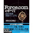 Ｆｏｒｃｅ．ｃｏｍのすべて<br>今岡 純二著　 セールスフォース・ドットコム監修　 ＩＴｐｒｏ編集　 日経ＳＹＳＴＥＭＳ編集　 <br>3990円<br>ISBN:9784822234553　