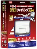 やさしく名刺ファイリング PRO v.7.0 小型スキャナ付 (ホワイト)
