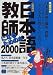 『日本語教師になるための本 (2000) (イカロスムック)』の写真