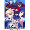 Fate/Stay night DVD版