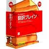 翻訳ブレイン