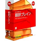 翻訳ブレイン