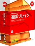 翻訳ブレイン の評価・レビュー