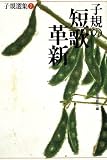 子規選集 (7)