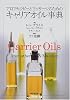 アロマセラピーとマッサージのためのキャリアオイル事典