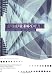 Book FutureScan: Healthcare Trends and Implications, 2004-2008
