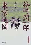 谷崎潤一郎東京地図