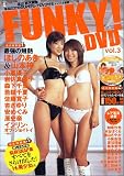 宝島MOOK「FUNKY! DVD vol.3」 宝島MOOK「FUNKY! DVD vol.3」