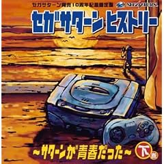 Sega Saturn History, Vol. 2