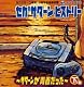 セガサターン ヒストリー~サターンが青春だった~下巻 セガサターン ヒストリー~サターンが青春だった~下巻