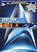 Star Trek 4 - Rotta Verso La Terra (Edizione Rimasterizzata)