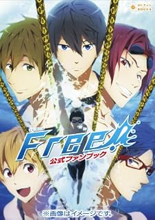 TVアニメ「Free!」公式ファンブック (ぽにきゃんBOOKS)