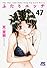 ふたりエッチ 47 (ジェッツコミックス)