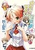 バカとテストと召喚獣4 (ファミ通文庫)