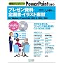 ����!�e���v���[�g PowerPoint�Ŏg���v���[�������E��揑�E�C���X�g�f��