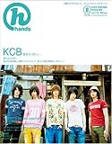月刊hands(ハンズ)2008年06月号[雑誌]