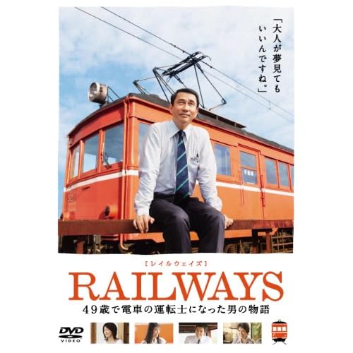 RAILWAYS [CEFCY] [DVD]