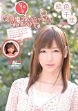 誰かに聞こえちゃったらどうするの!! 絵色千佳 [DVD]
