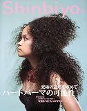 Shinbiyo ( シンビヨウ ) 2010年 03月号 [雑誌]の画像