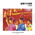 盆踊りの音楽 ベスト