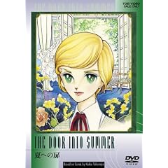 夏への扉 [DVD]