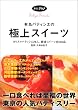 有名パティシエの極上スイーツ...