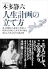 人生計画の立て方